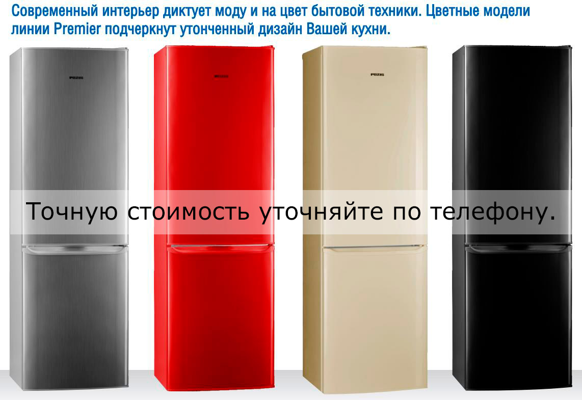 Холодильник бытовой POZIS RS-416